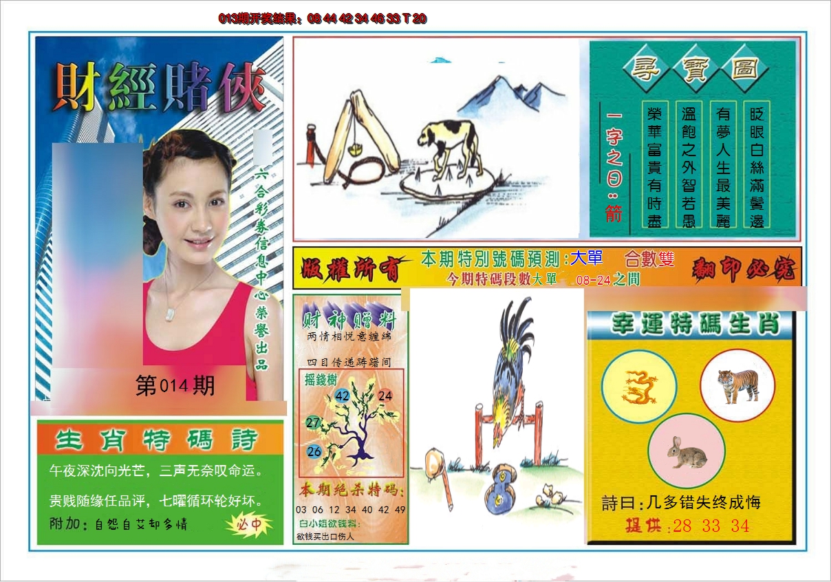 2025014期财经赌侠
