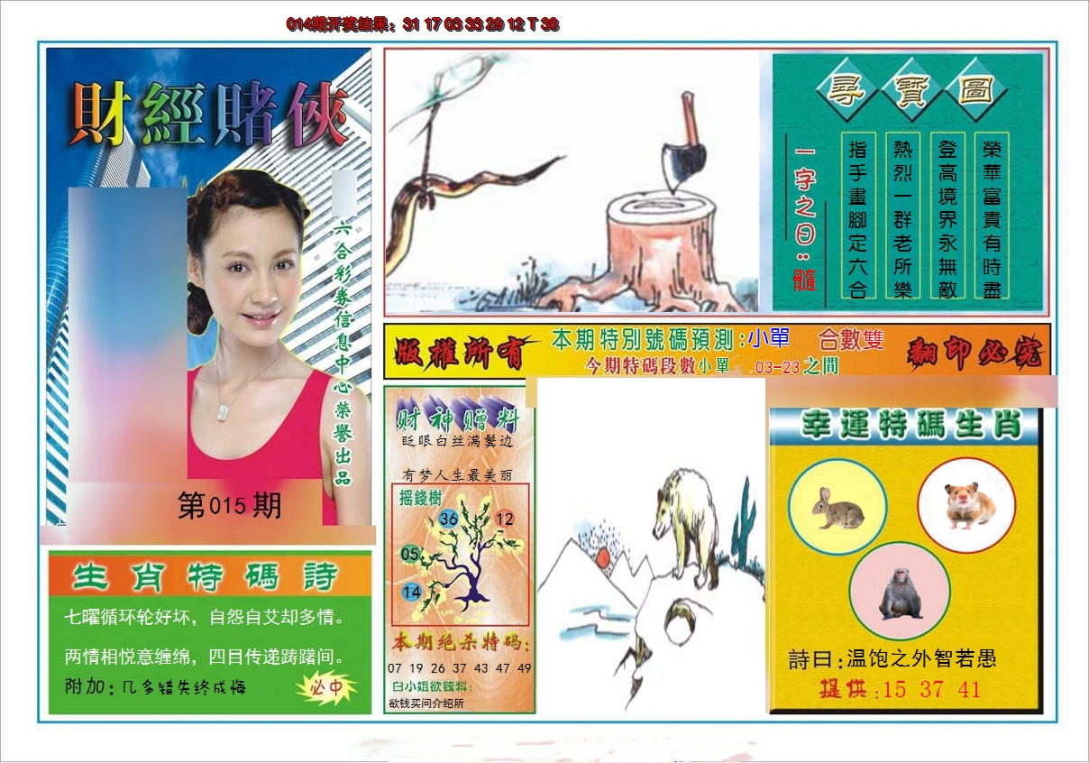 2025015期财经赌侠