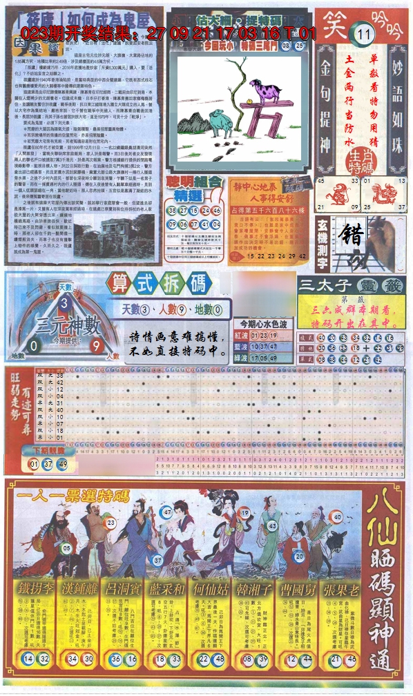 2025024期新报跑狗-1(正面)
