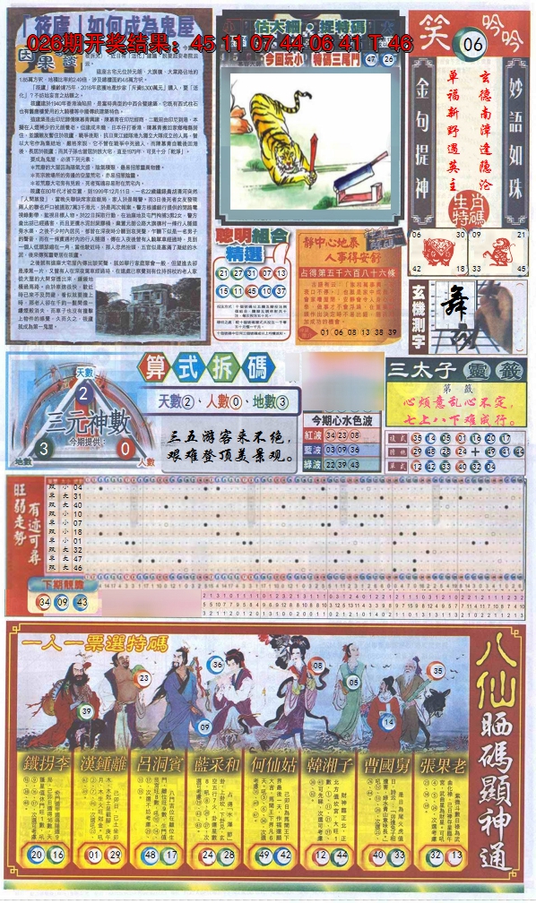 2025027期新报跑狗-1(正面)