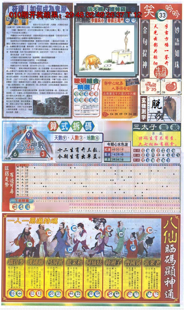 2025011期新报跑狗-1(正面)