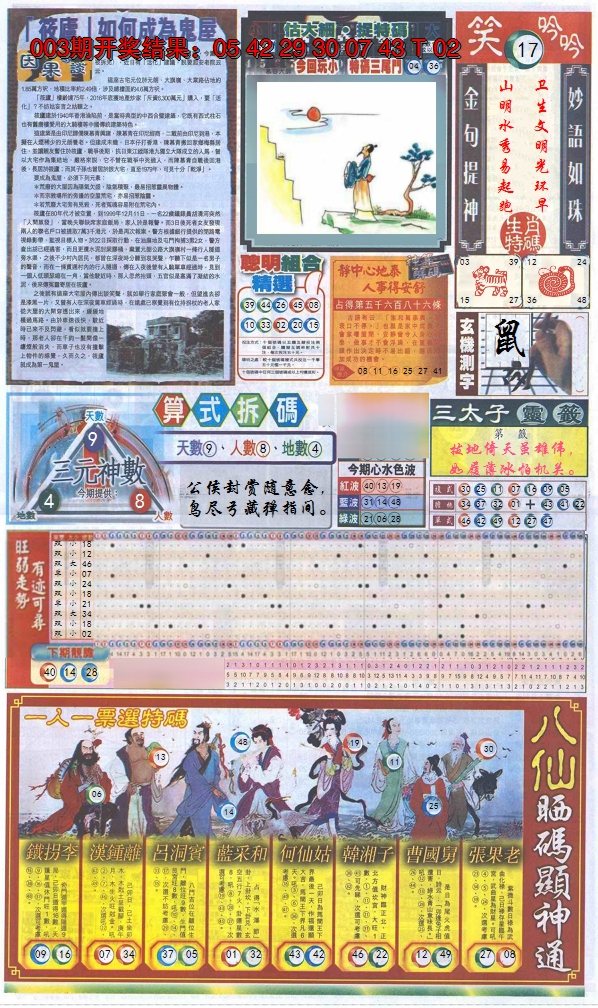 2025004期新报跑狗-1(正面)