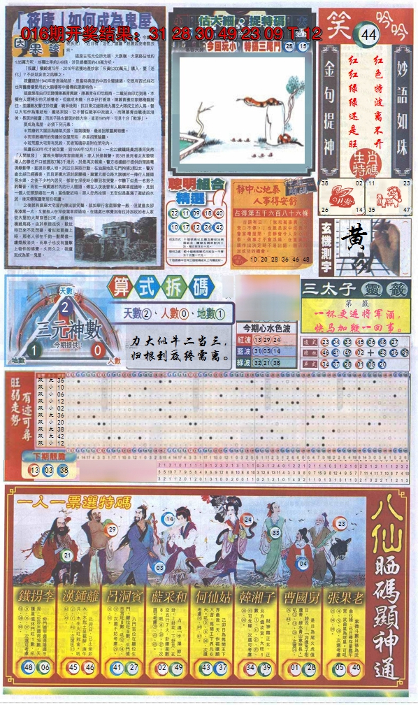 2025017期新报跑狗-1(正面)