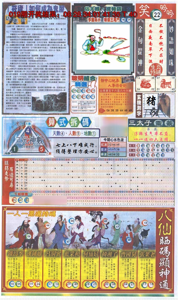 2025020期新报跑狗-1(正面)