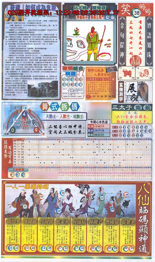 2025030期新报跑狗-1(正面)