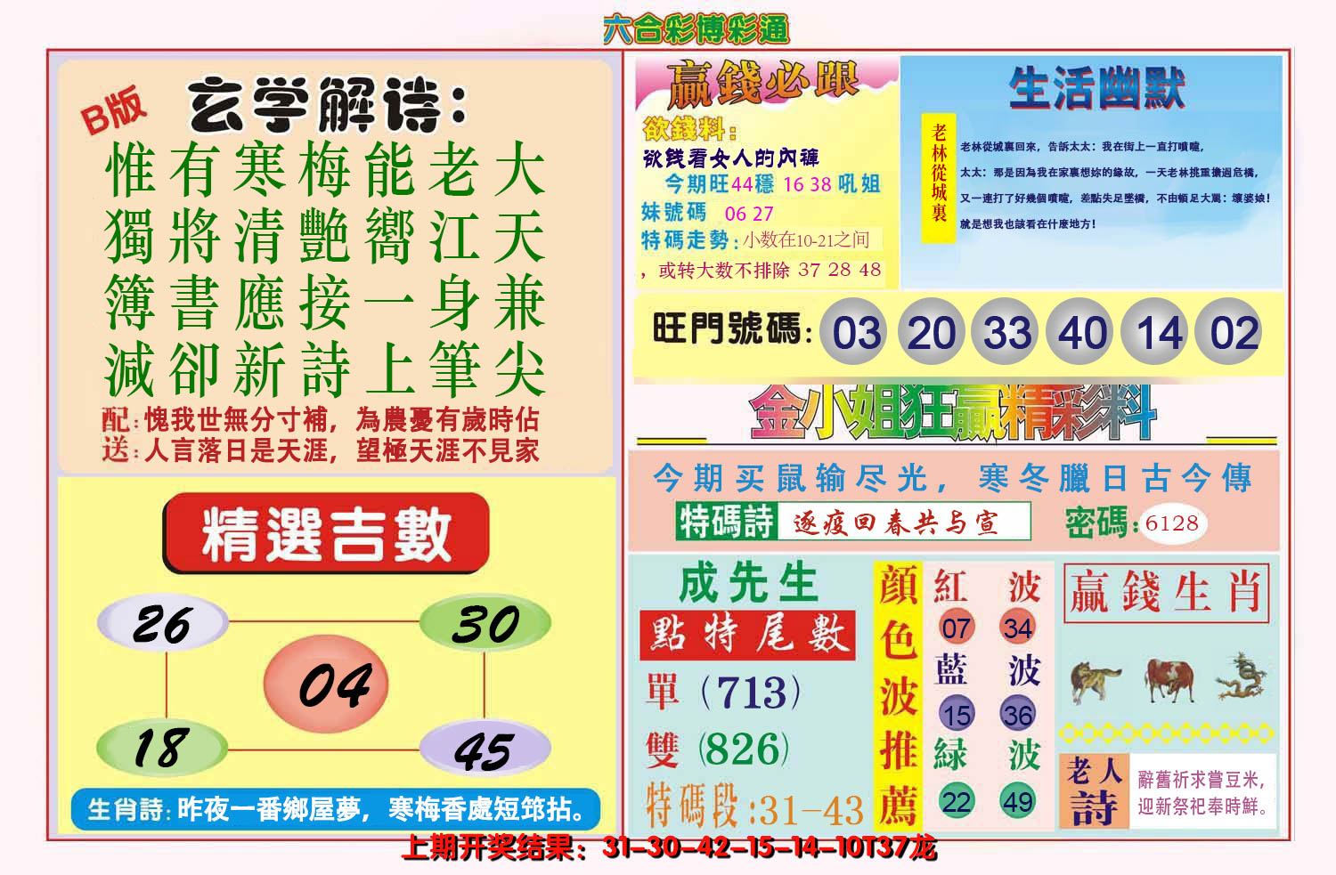 2025005期博彩通B