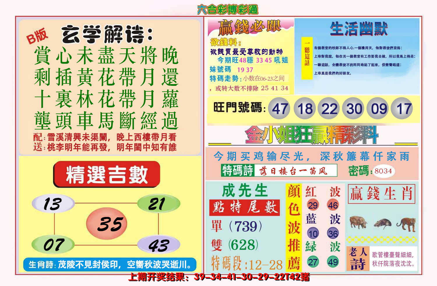 2025016期博彩通B