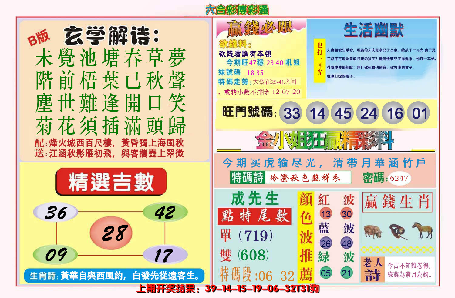 2025019期博彩通B