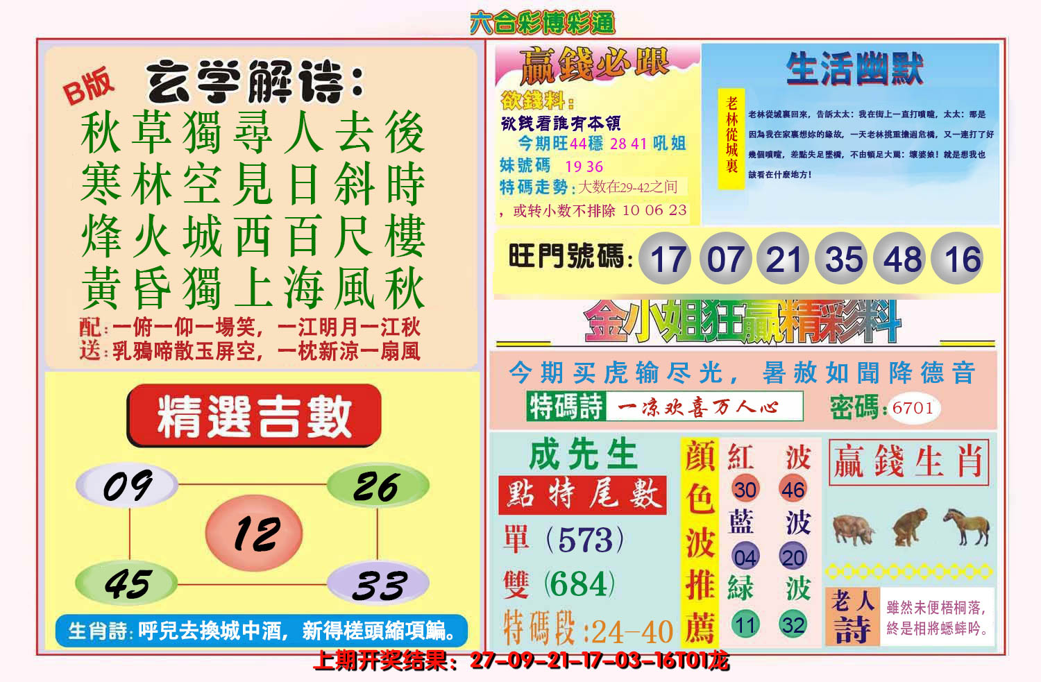 2025024期博彩通B