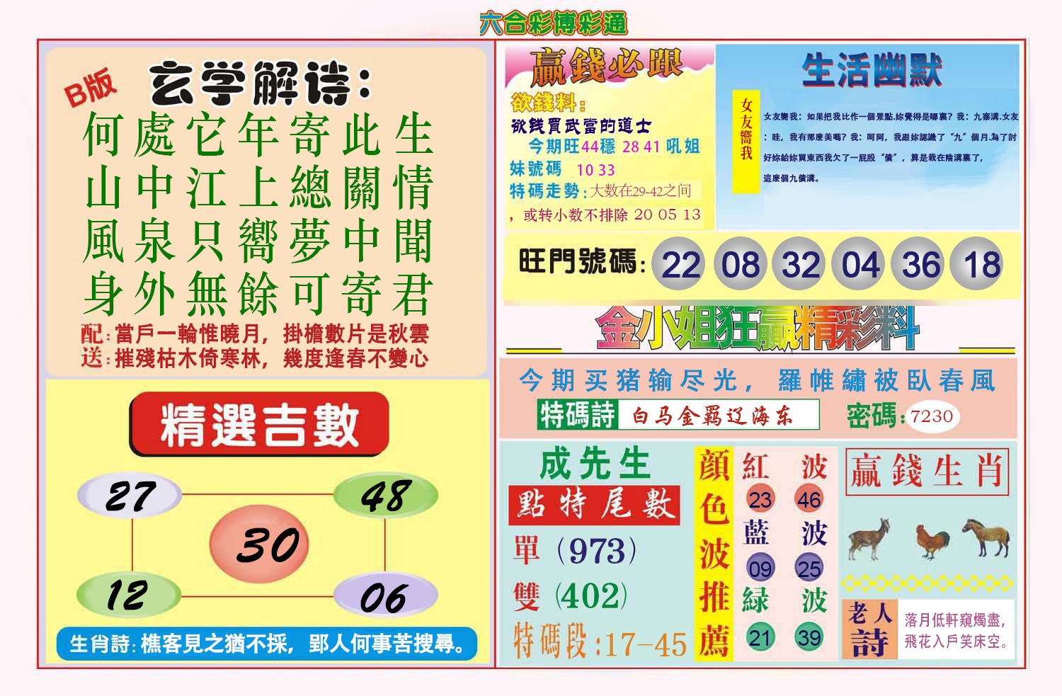 2025029期博彩通B