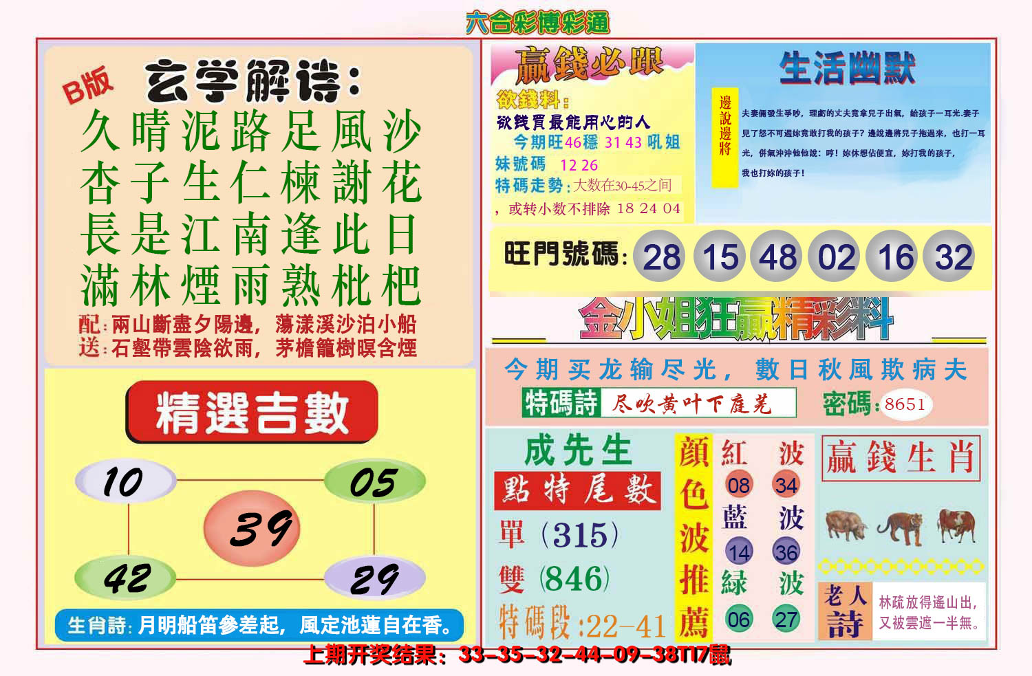 2025028期博彩通B