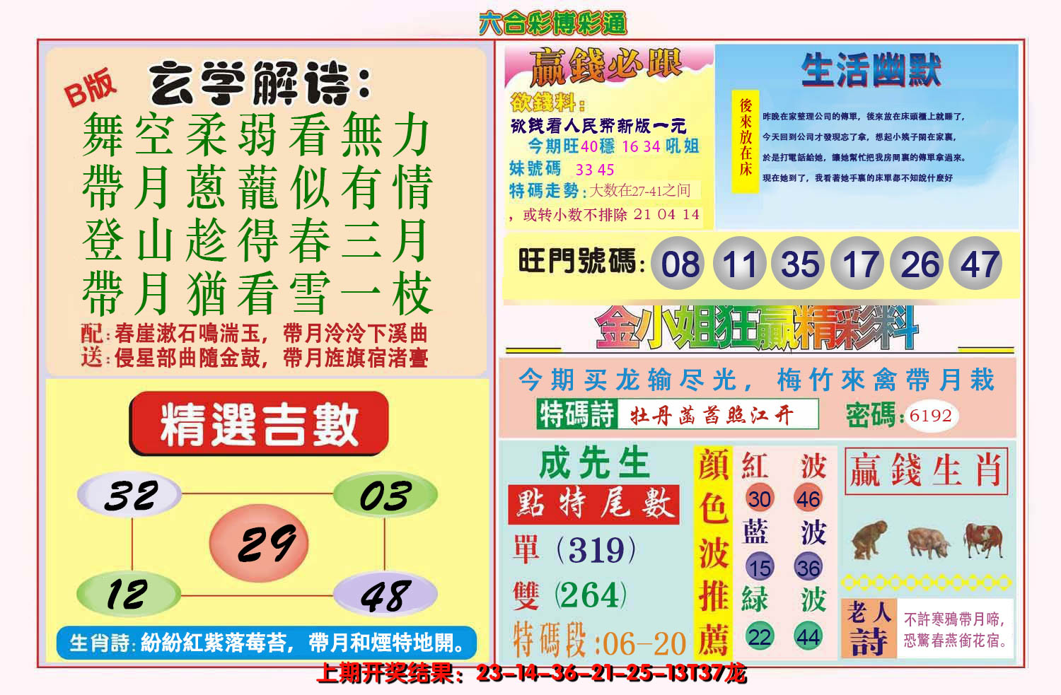 2025007期博彩通B