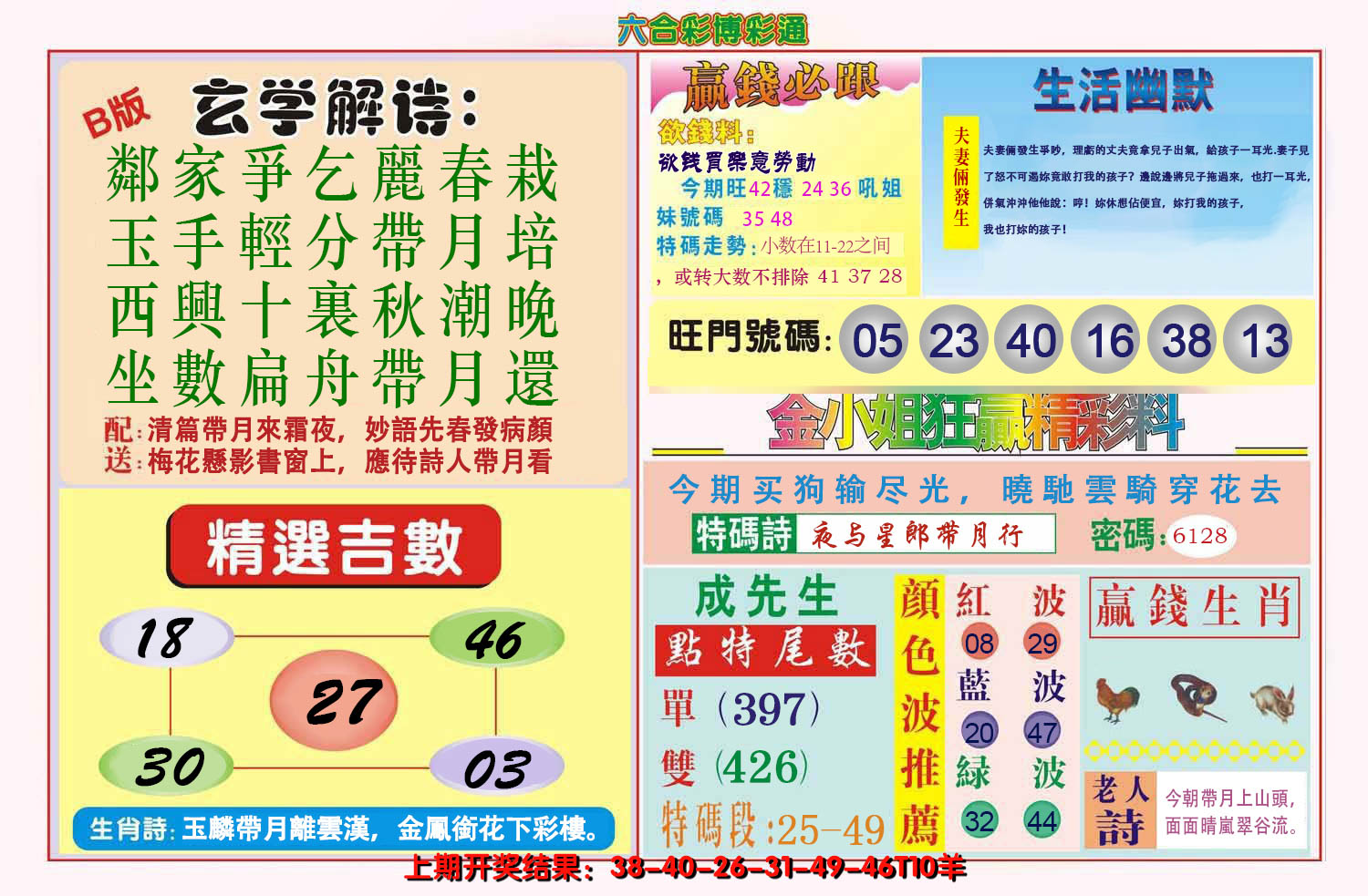 2025009期博彩通B