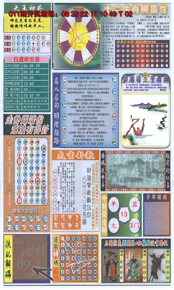 2025012期新报跑狗-2(背面)