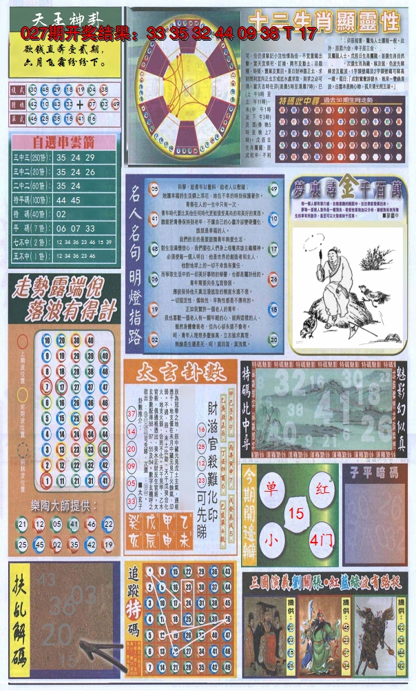 2025028期新报跑狗-2(背面)
