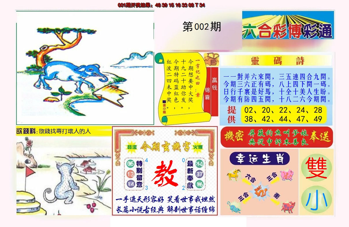 2025002期博彩通A