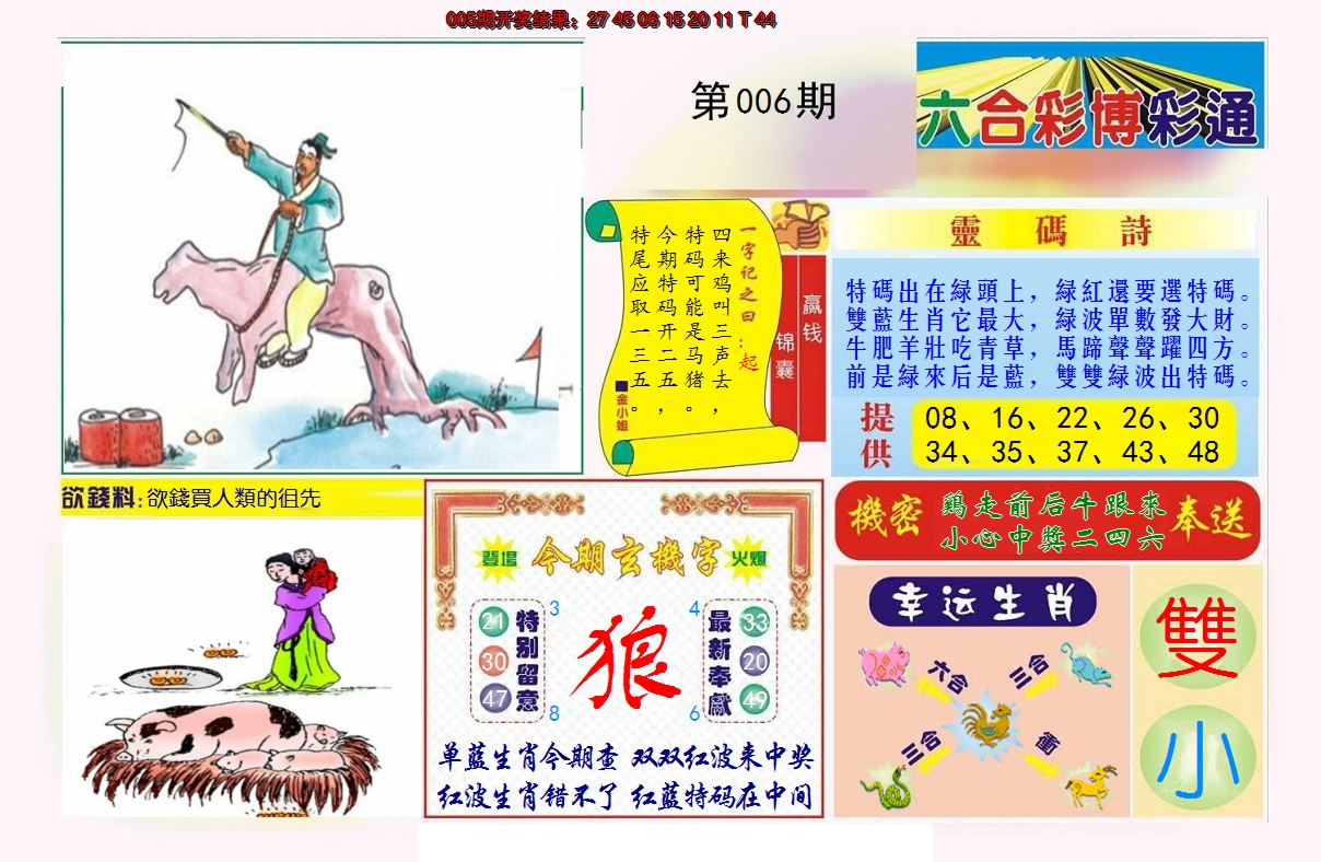 2025006期博彩通A