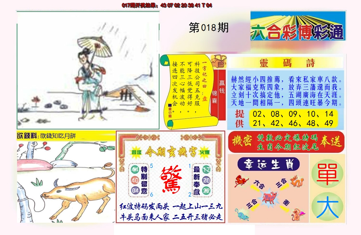 2025018期博彩通A