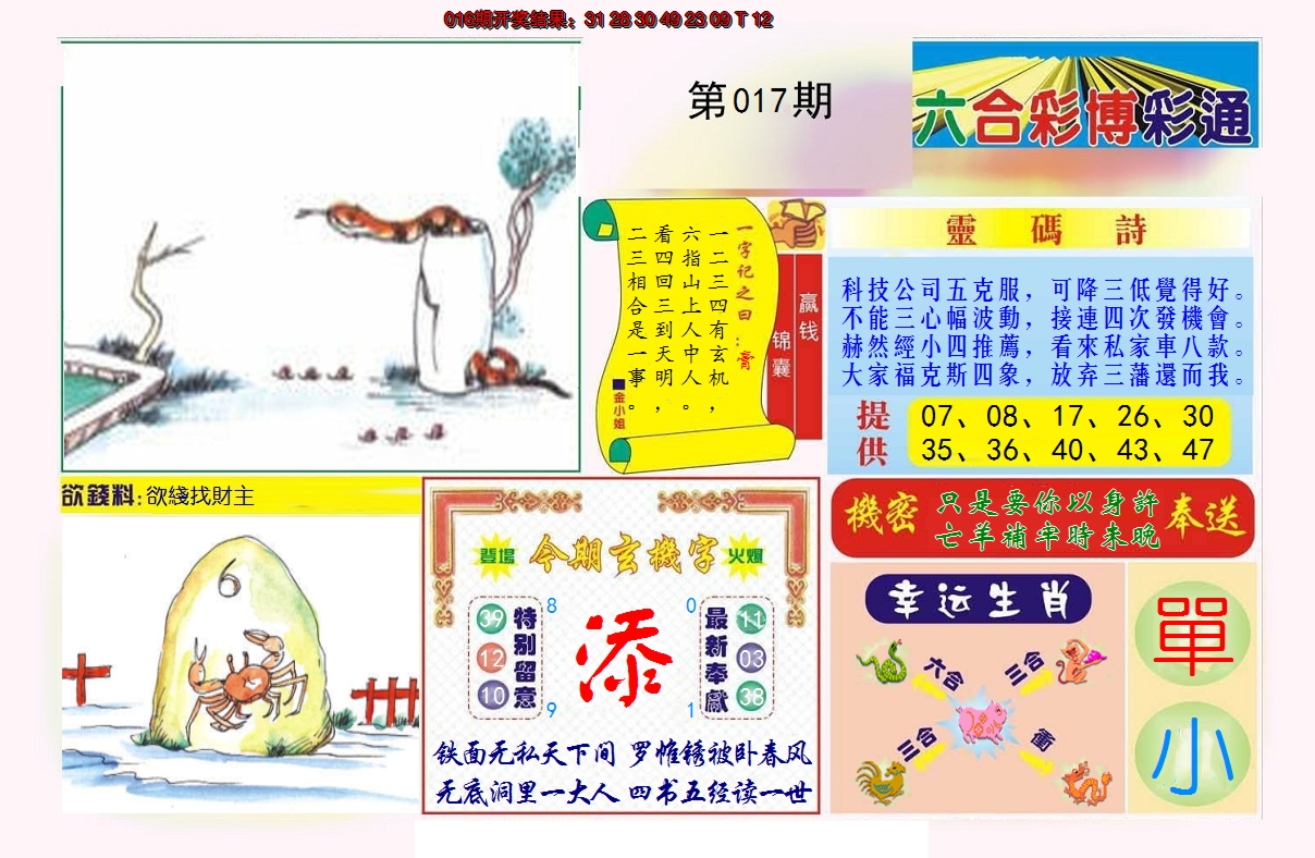 2025017期博彩通A
