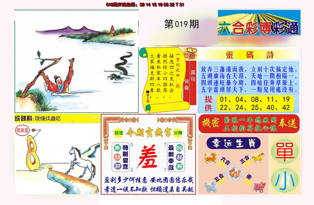 2025019期博彩通A