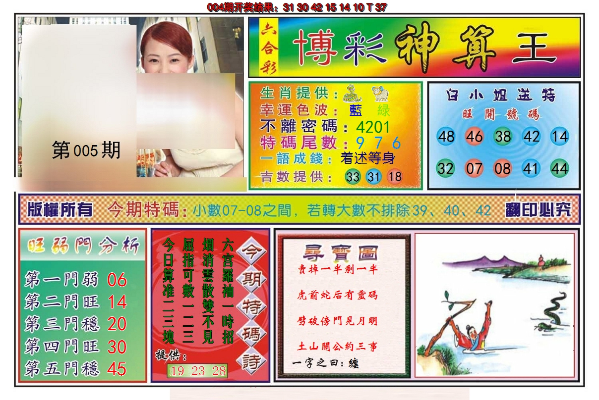 2025005期博彩神算王