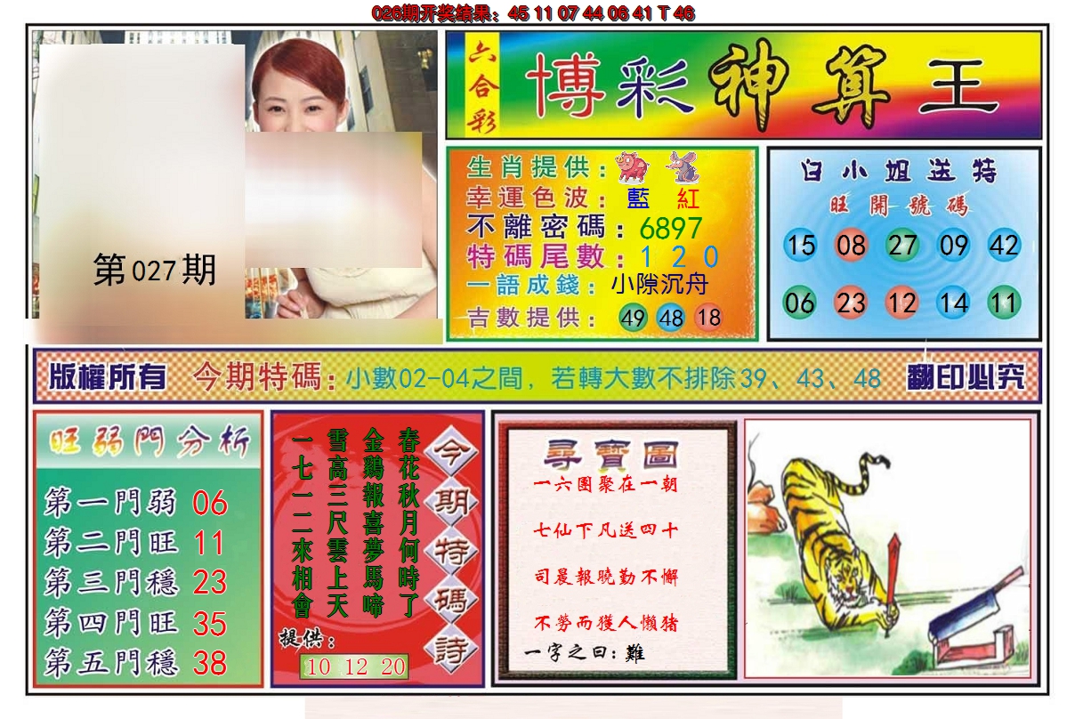 2025027期博彩神算王