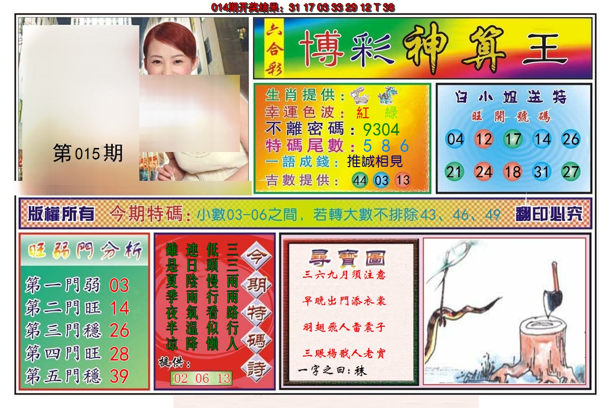2025015期博彩神算王