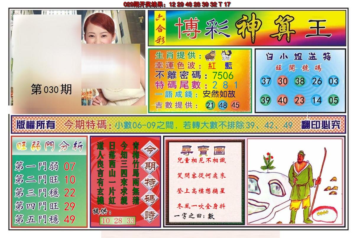2025030期博彩神算王
