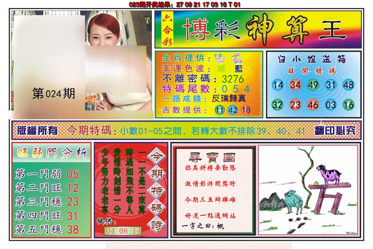 2025024期博彩神算王