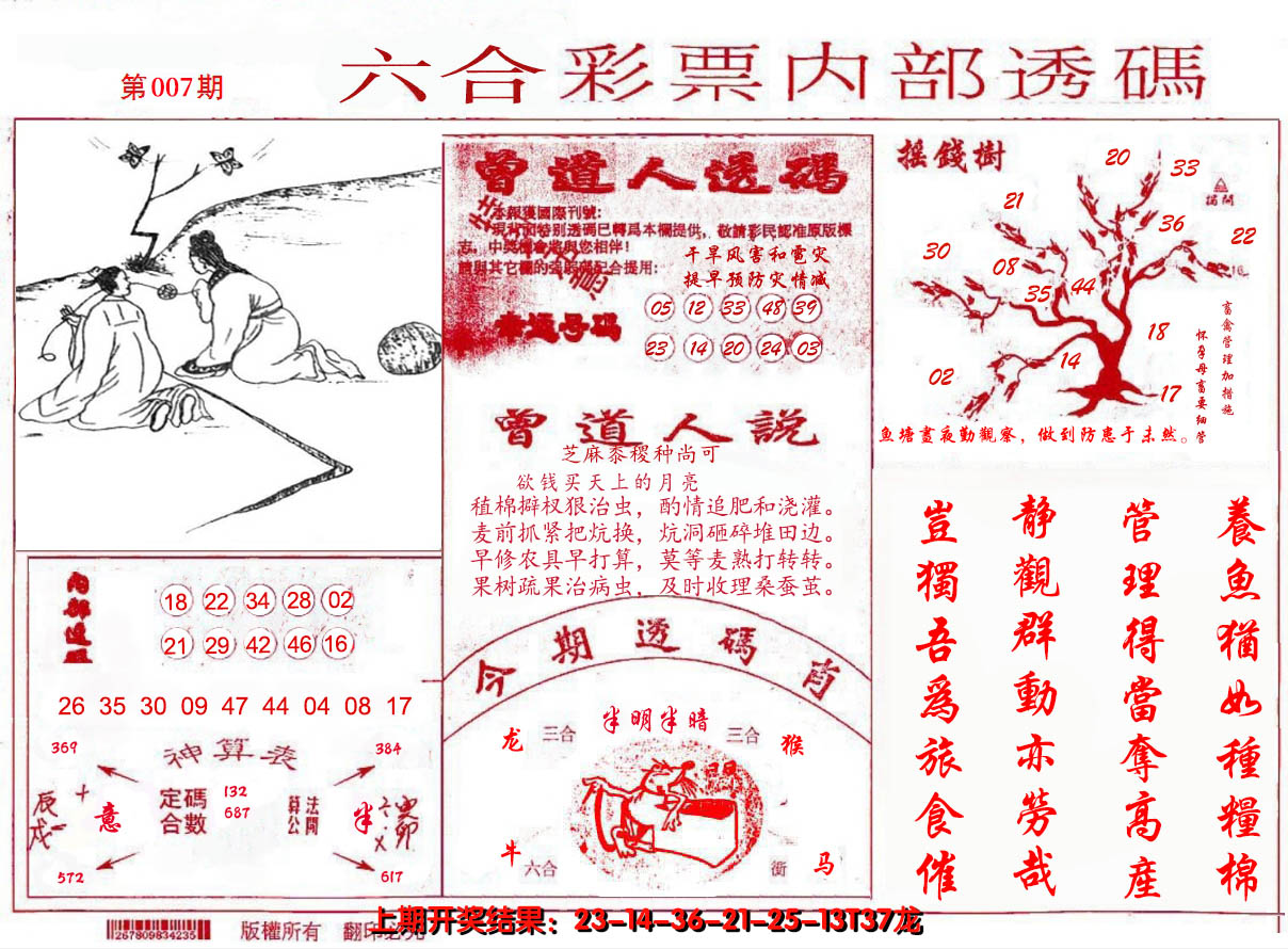 2025007期内部透码(信封)
