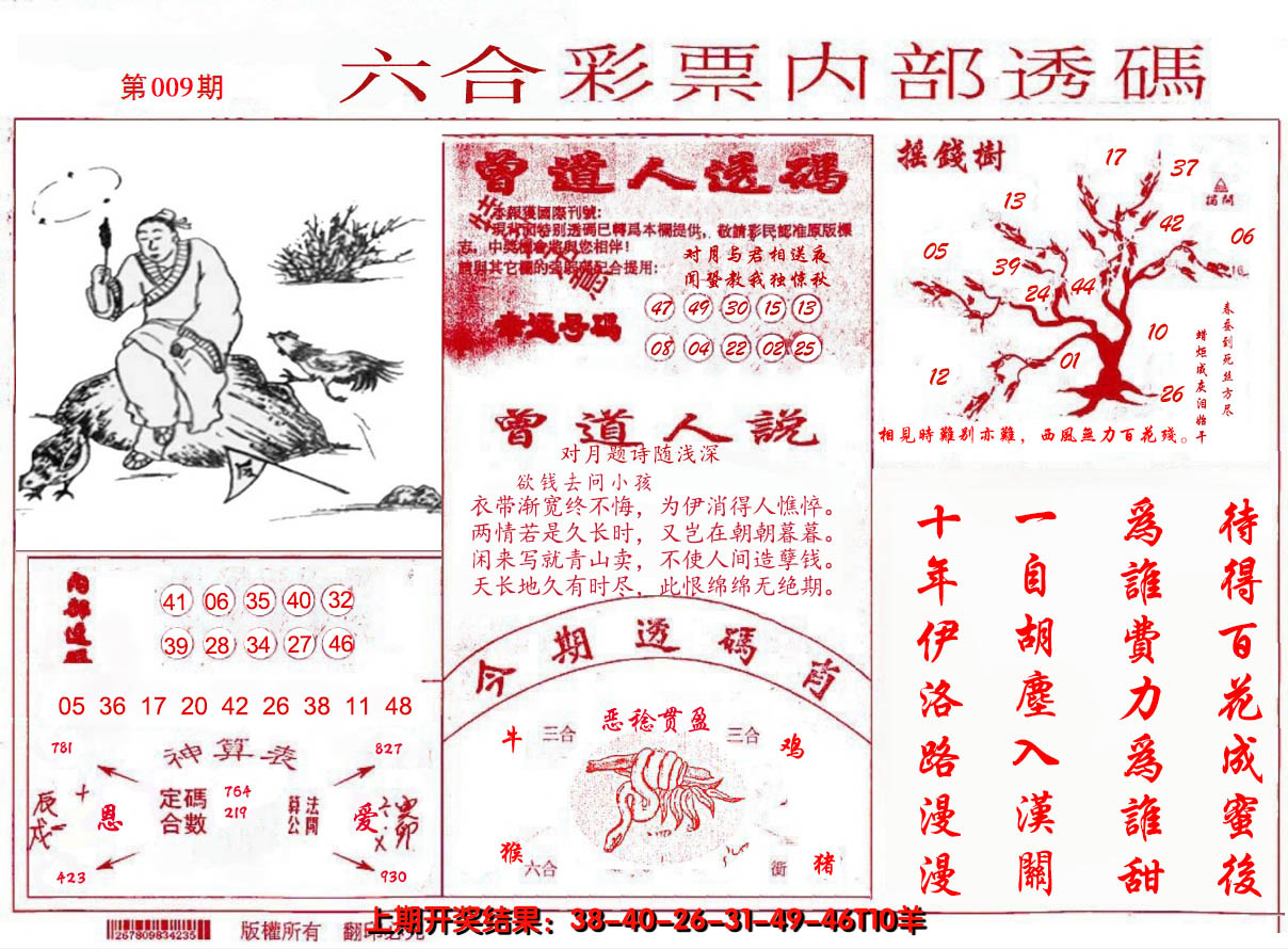 2025009期内部透码(信封)