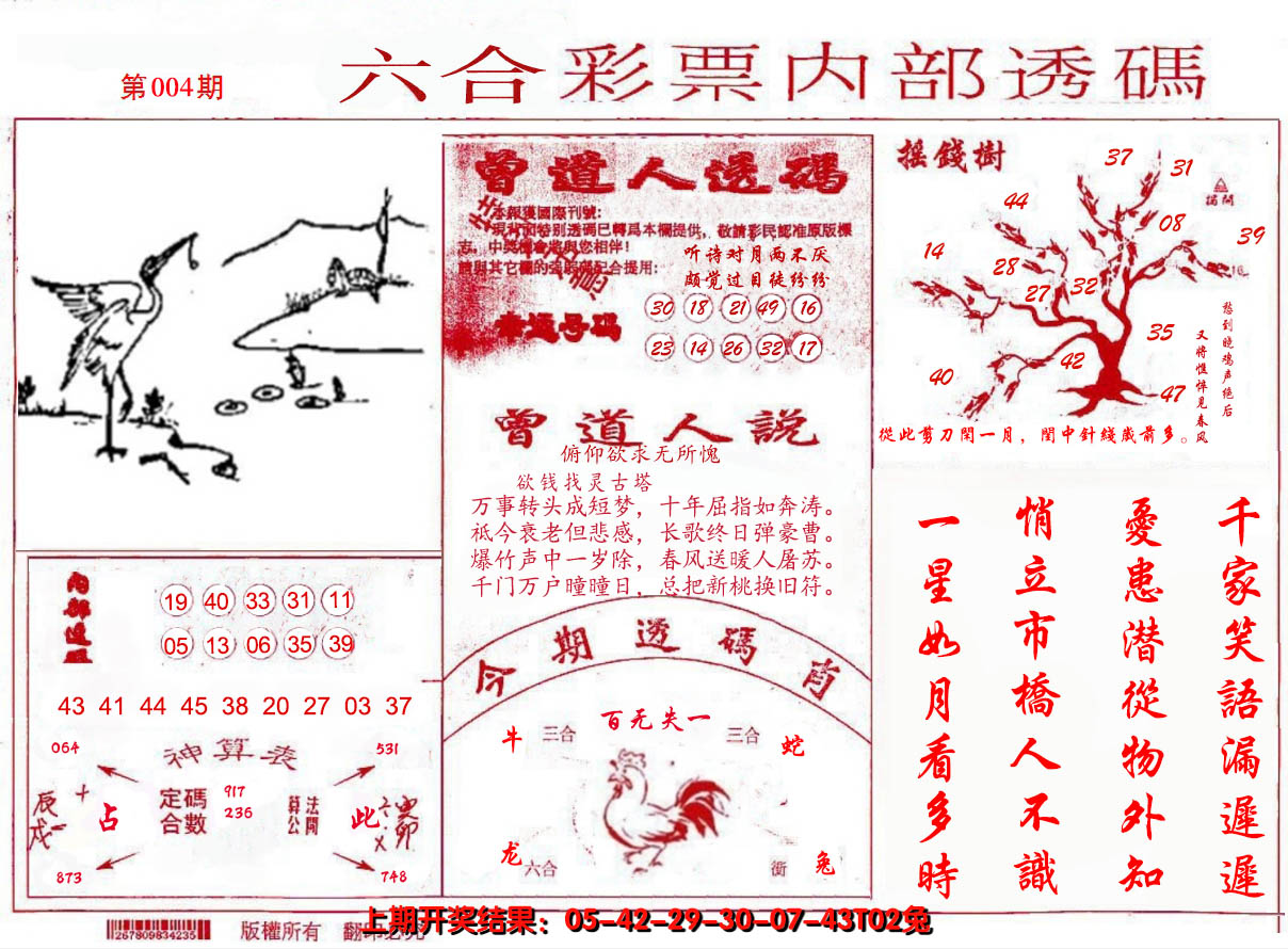 2025004期内部透码(信封)
