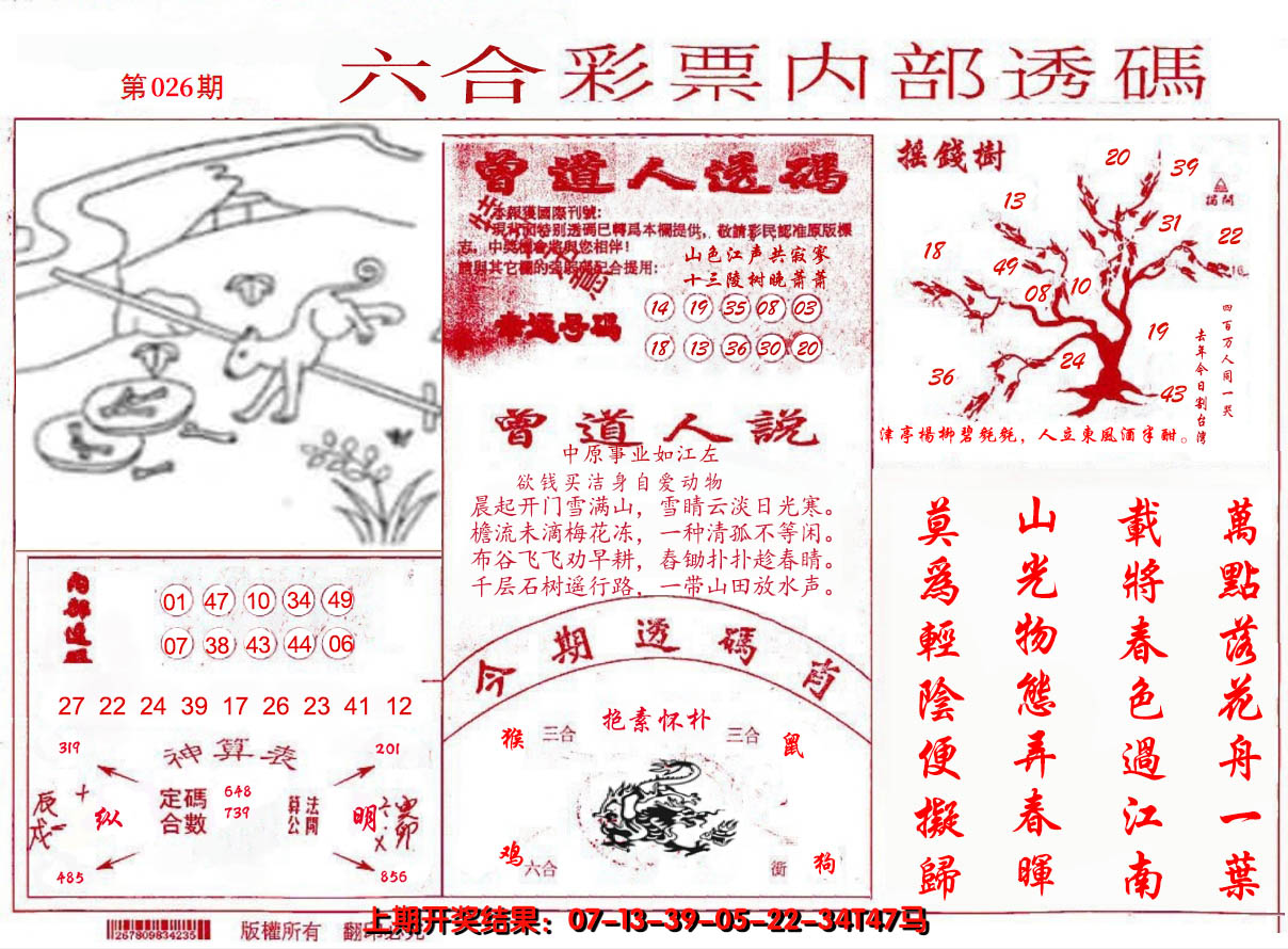 2025026期内部透码(信封)