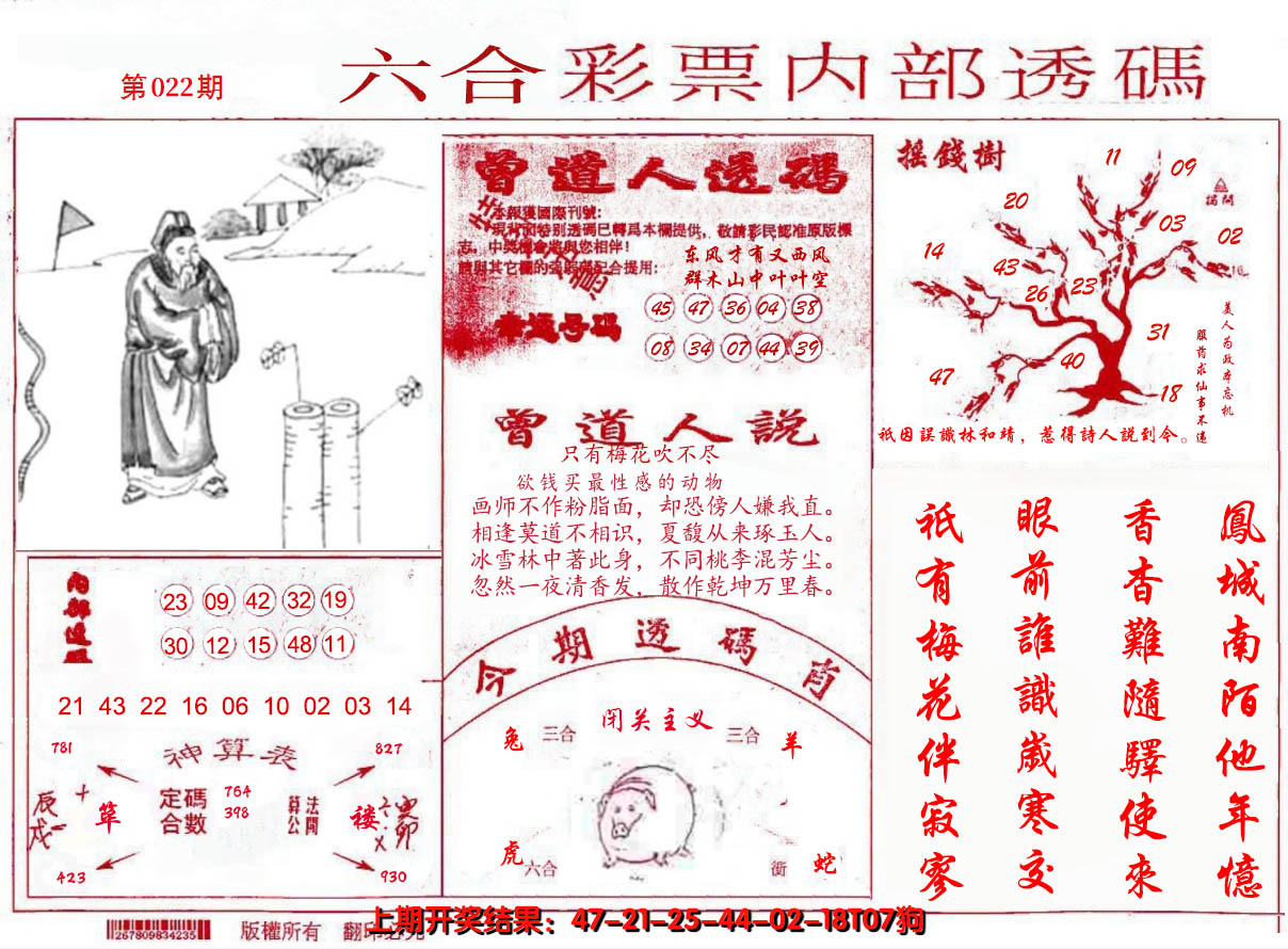 2025022期内部透码(信封)
