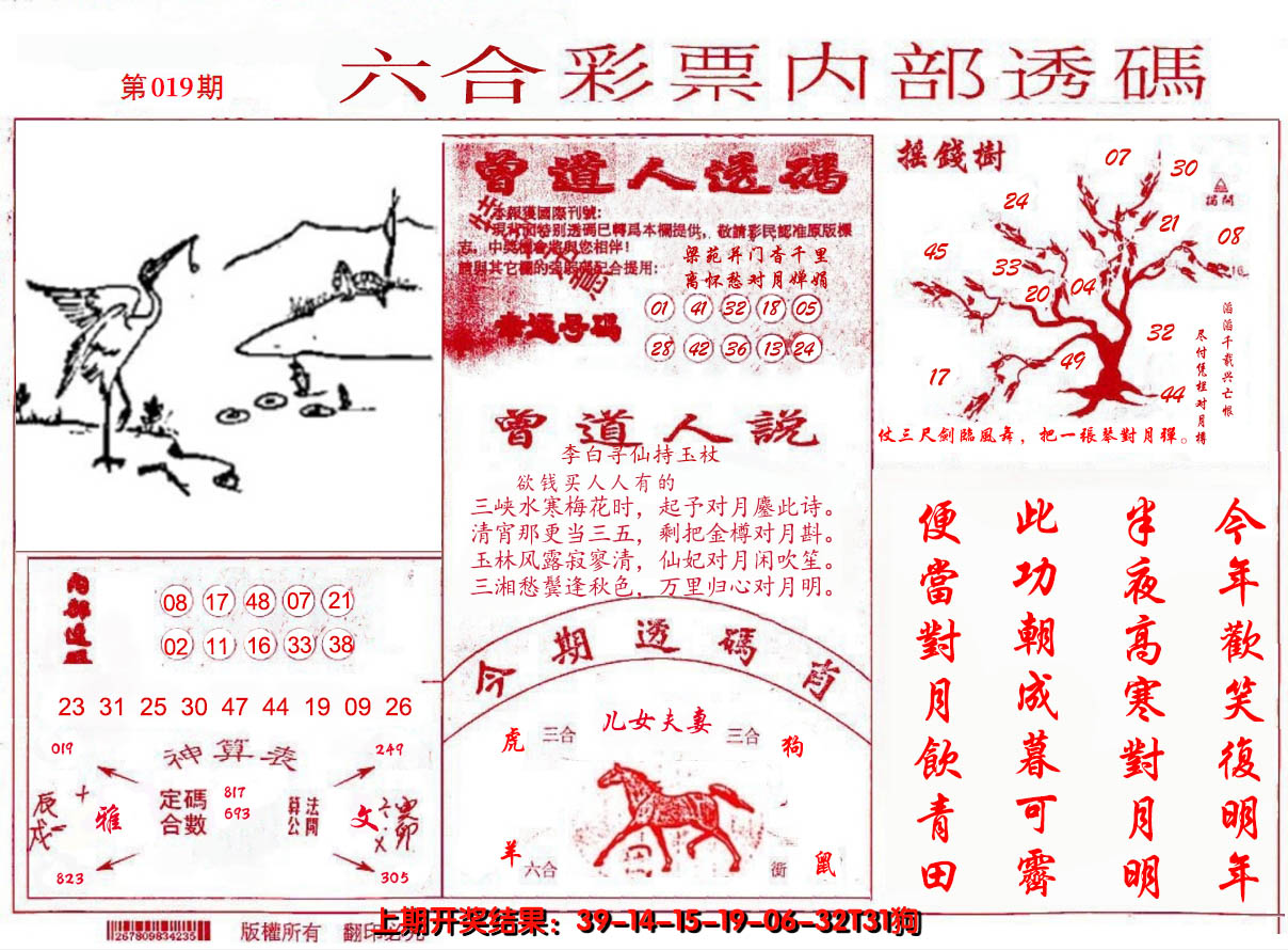 2025019期内部透码(信封)