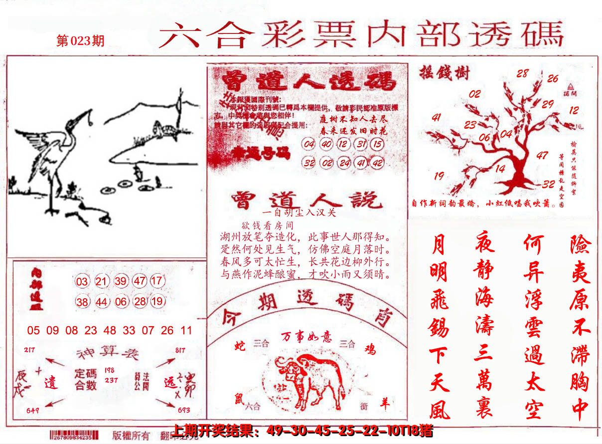 2025023期内部透码(信封)