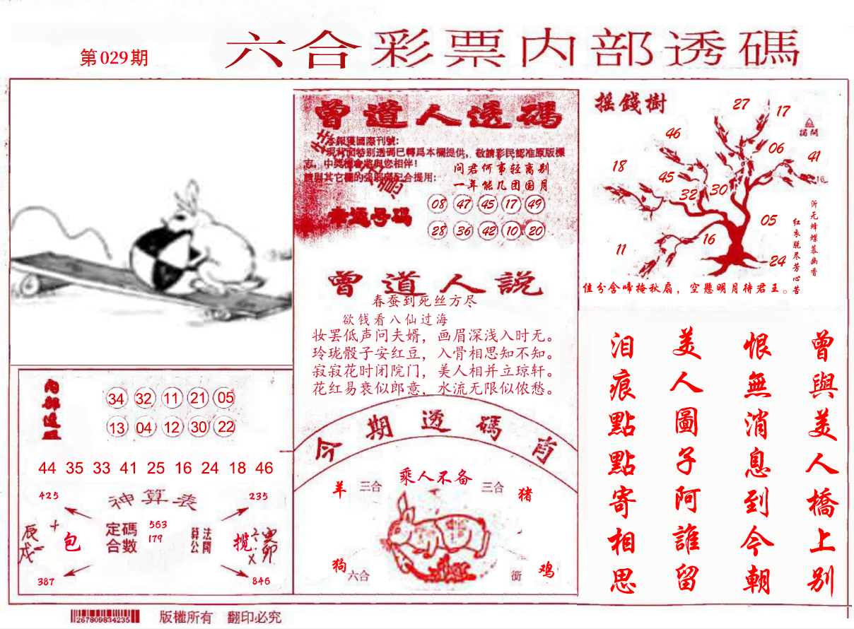 2025029期内部透码(信封)