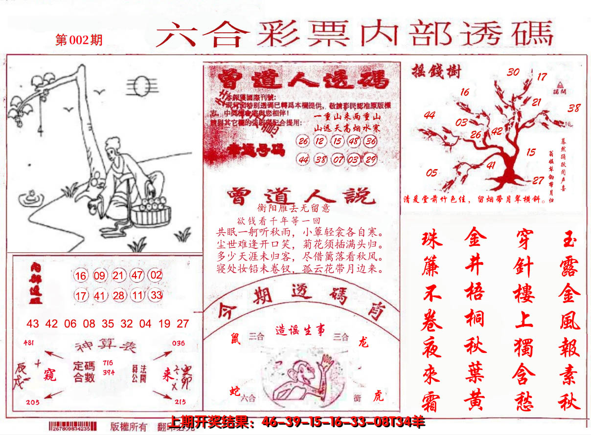 2025002期内部透码(信封)