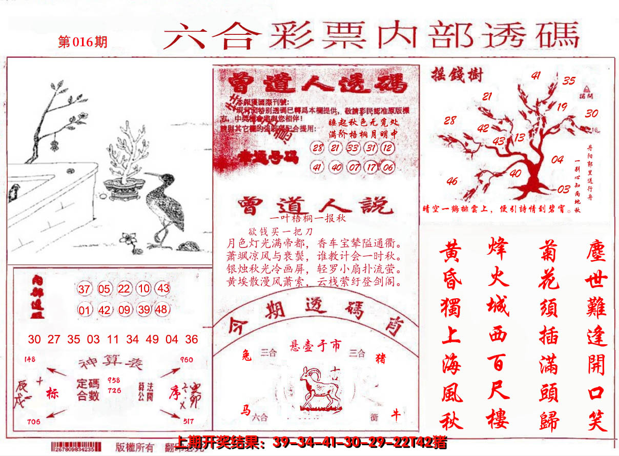 2025016期内部透码(信封)