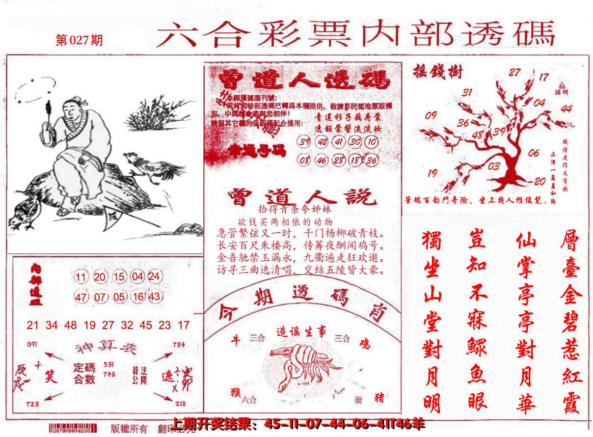2025027期内部透码(信封)