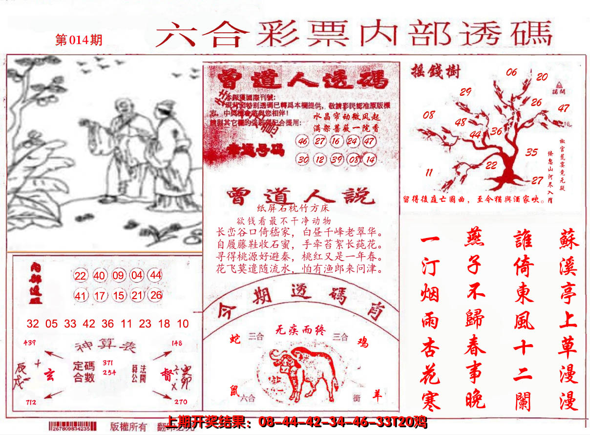 2025014期内部透码(信封)