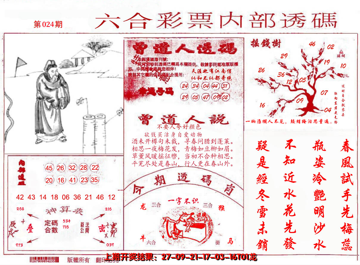 2025024期内部透码(信封)