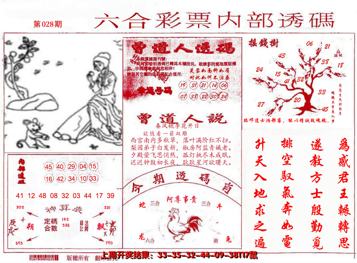 2025028期内部透码(信封)