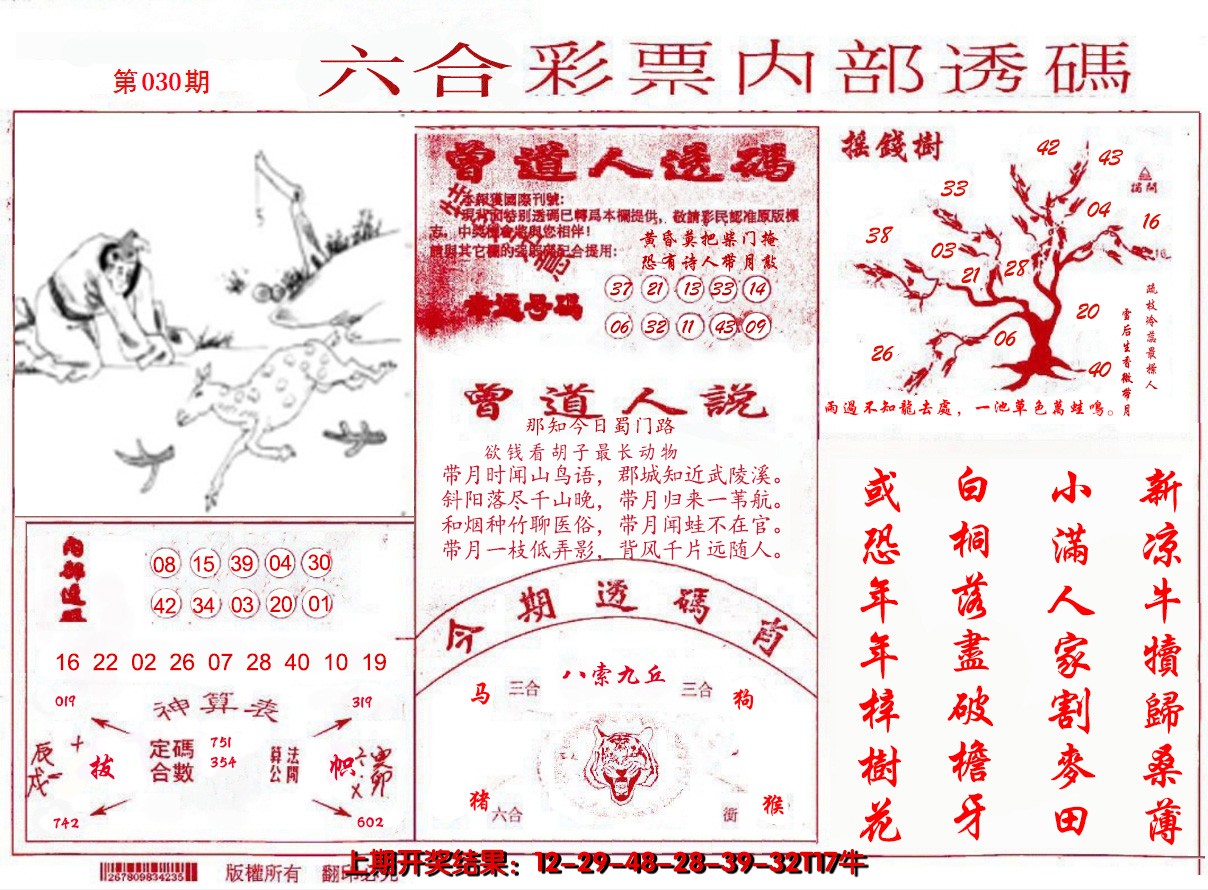 2025030期内部透码(信封)