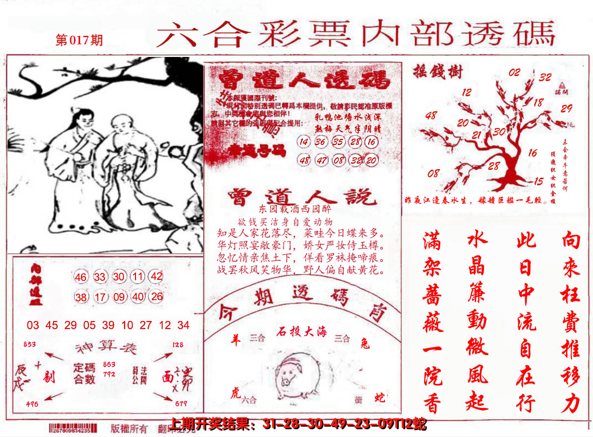 2025017期内部透码(信封)
