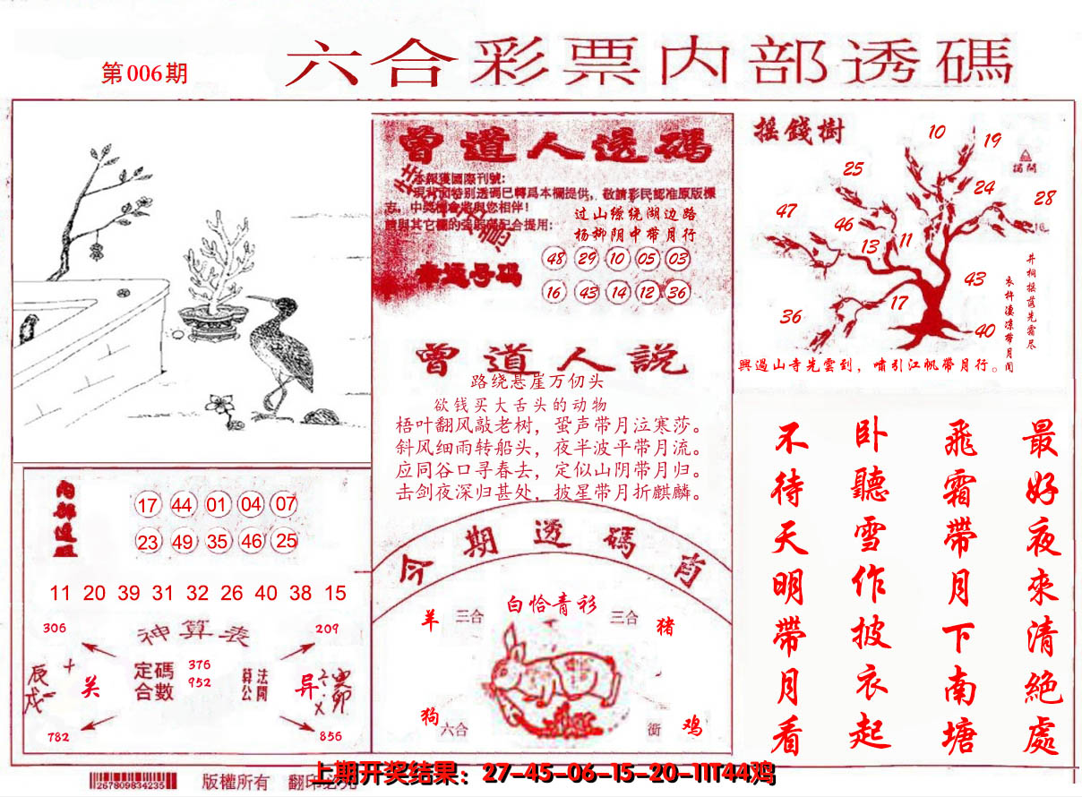 2025006期内部透码(信封)
