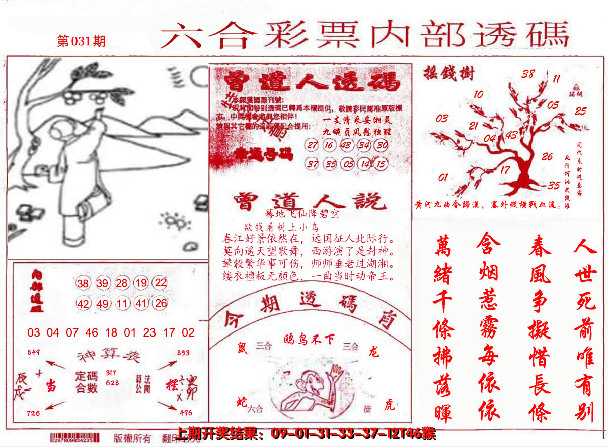 2025031期内部透码(信封)