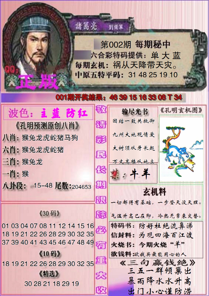 2025002期一代孔明报