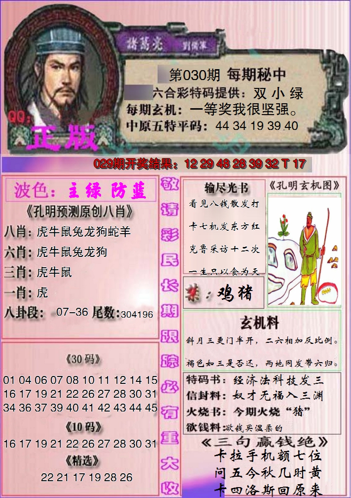2025030期一代孔明报