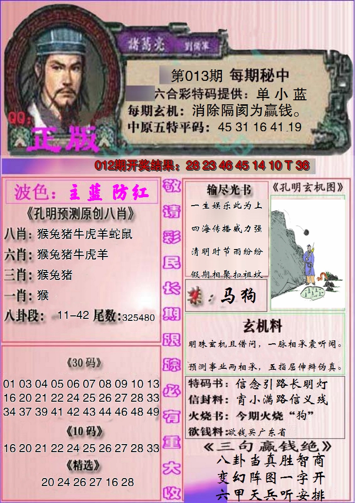 2025013期一代孔明报
